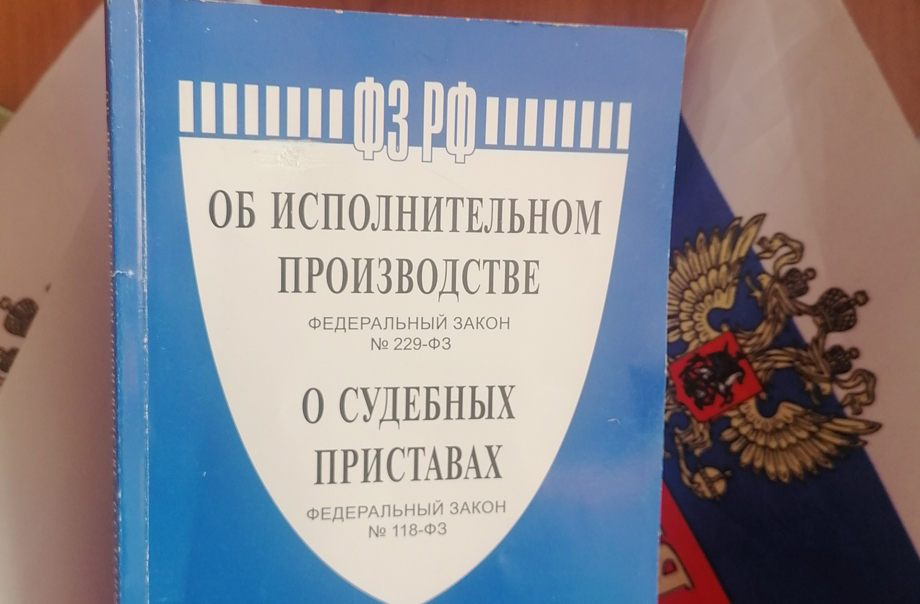 96 фз об исполнительном. Исполнительное производство. Федеральный закон. ФЗ об исполнительном производстве. Исполнительный закон.