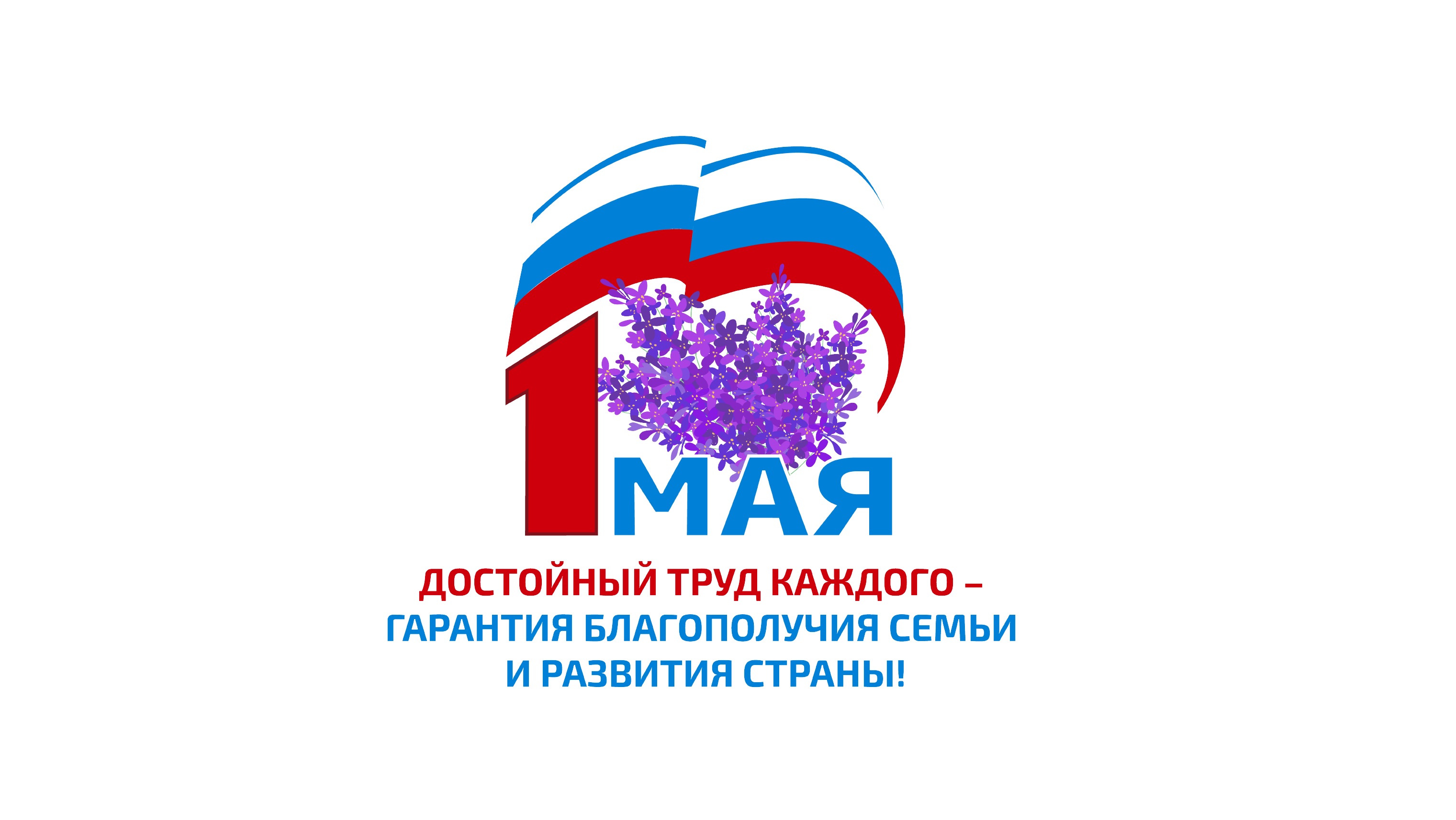 Поздравление Председателя ФНПР Михаила Шмакова с 1 Мая — Днем международной солидарности трудящихся thumbnail