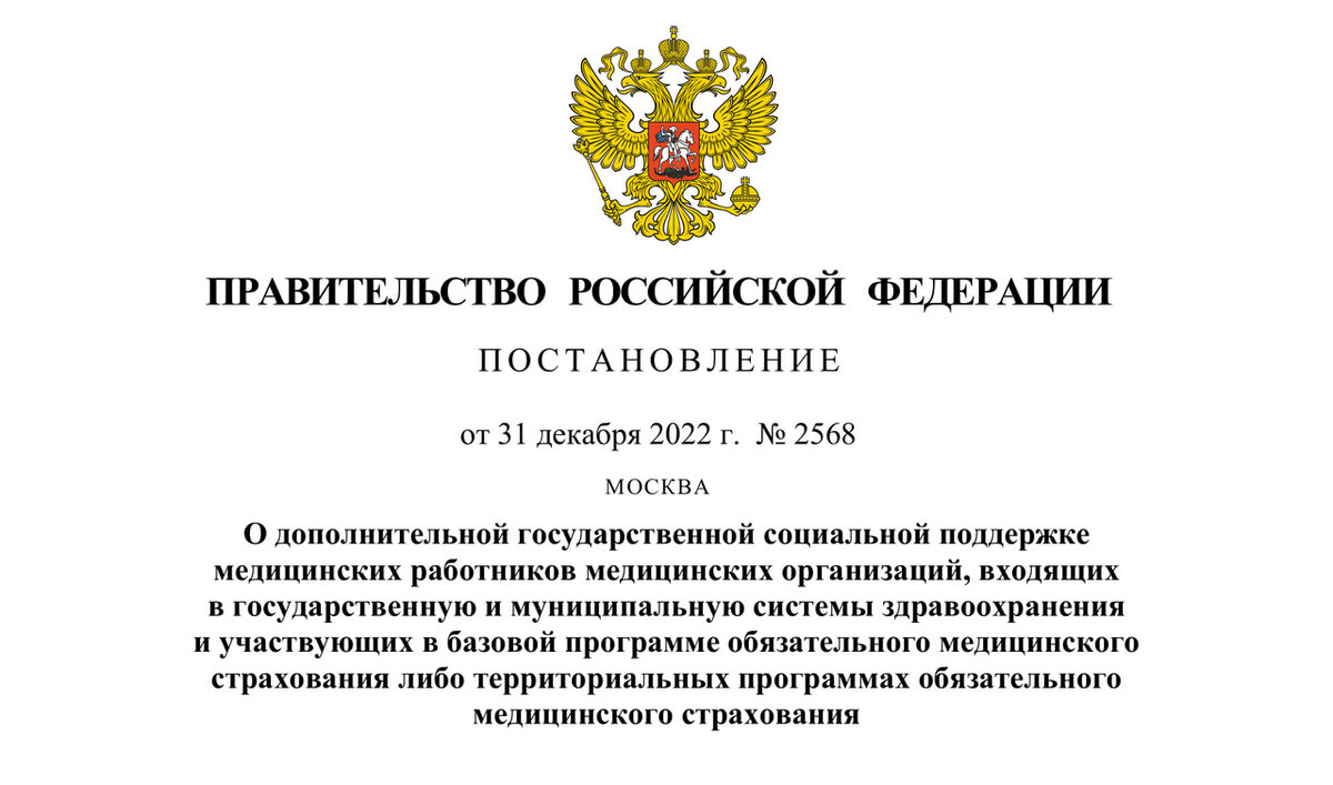 Профсоюзы отстояли право медиков на получение социальной выплаты