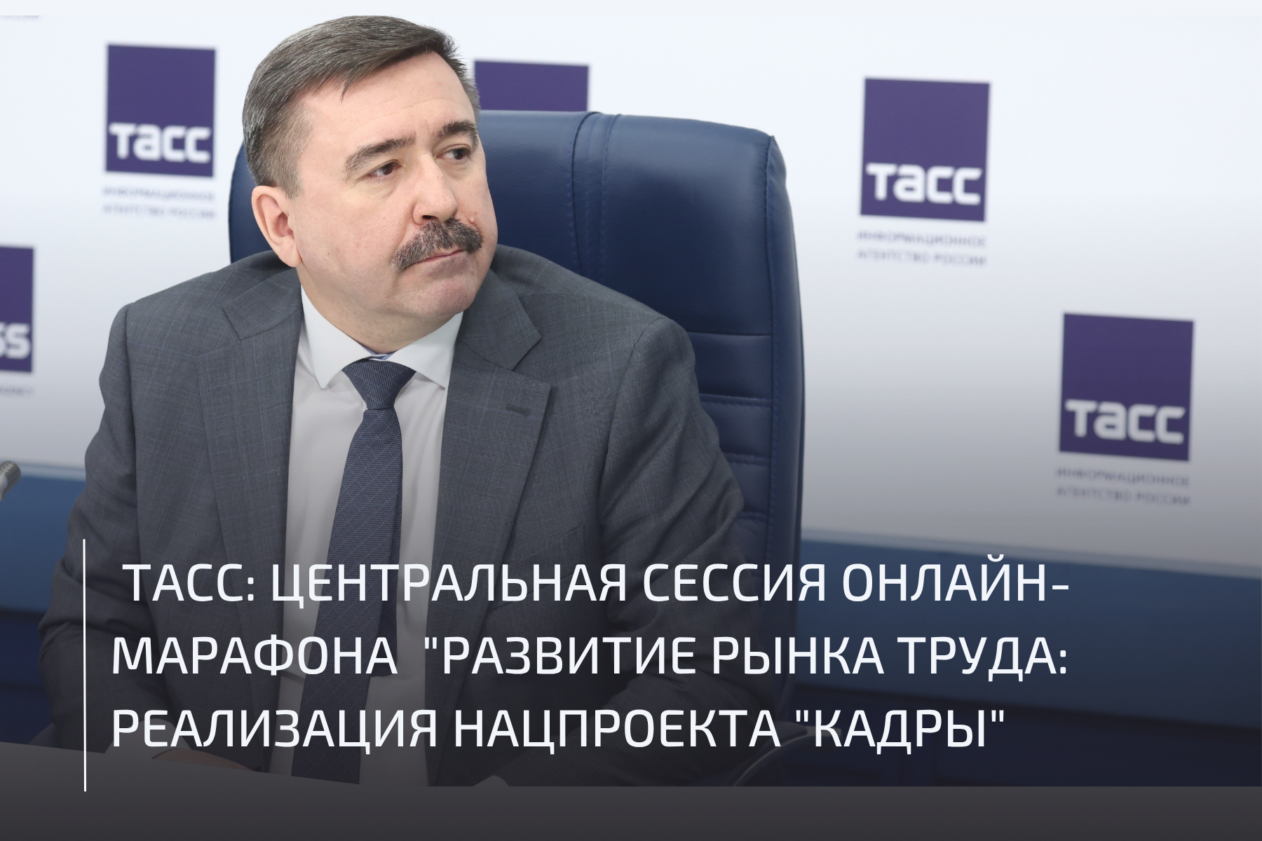 Сергей Черногаев на марафоне по рынку труда: достойные условия — ключ к привлечению кадров