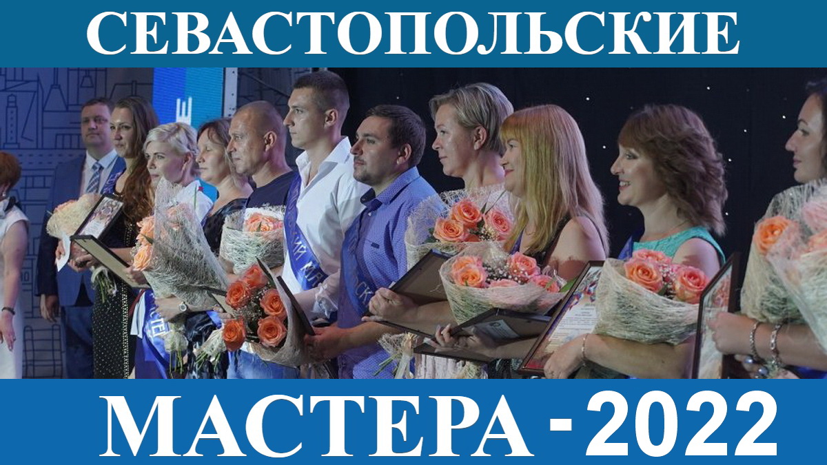 Мастера 2025 конкурс. Мастера 2025 конкурс