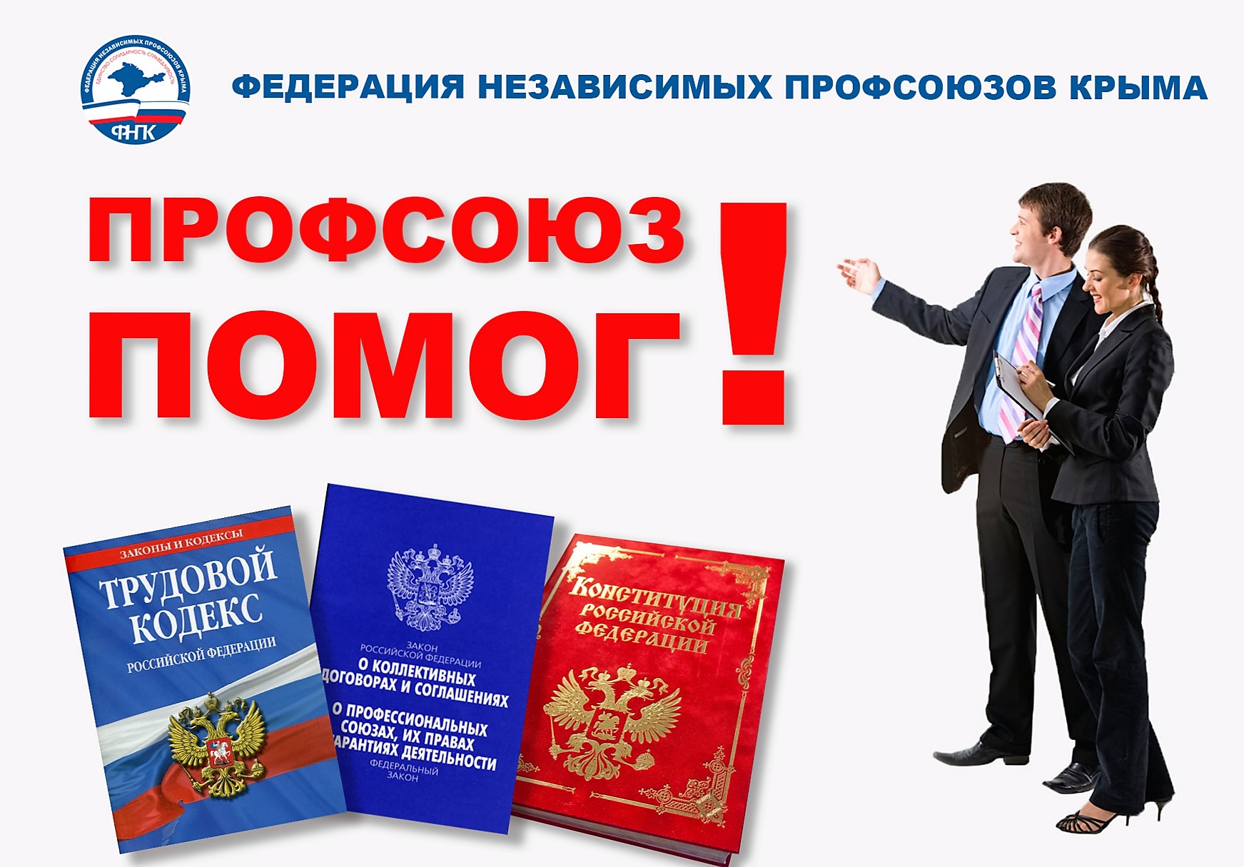 Крым: Очередной работник ГУП РК «УНИВЕРСАЛ-АВИА» восстановлен на работе