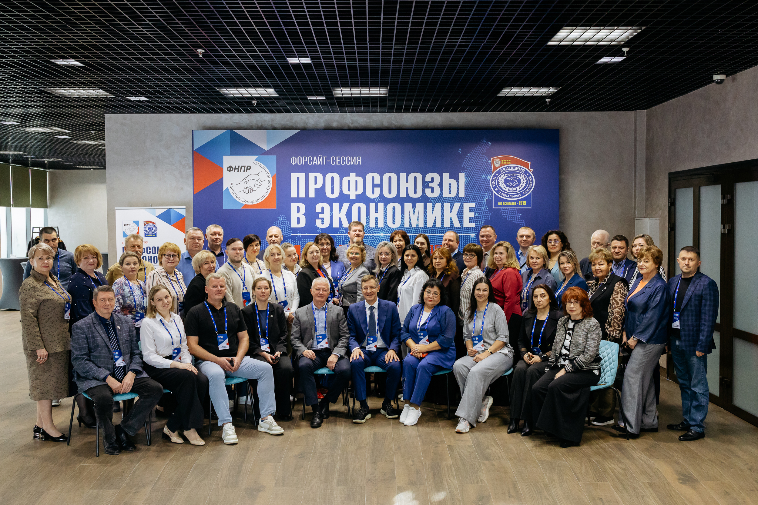 В Сочи завершилась форсайт-сессия ФНПР «Профсоюзы в экономике»