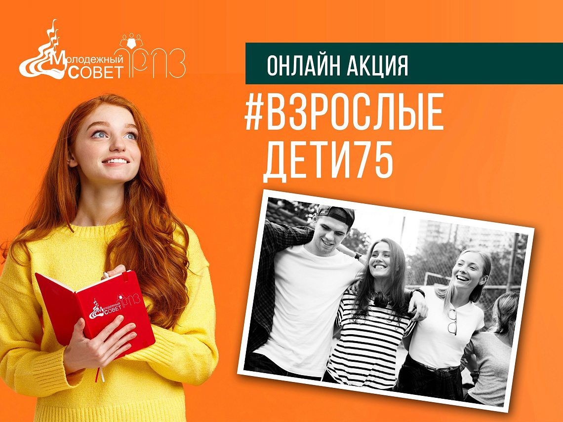 Профсоюзы Забайкалья дали старт онлайн-акции «#ВЗРОСЛЫЕДЕТИ75» в честь Дня российского студенчества
