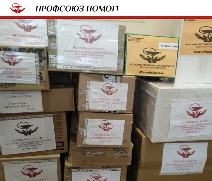 Сбор гуманитарной помощи. Военное обмундирование. Сборы в новосибирске. Сбор гуманитарной помощи. Мобилизация новосибирск 2022.