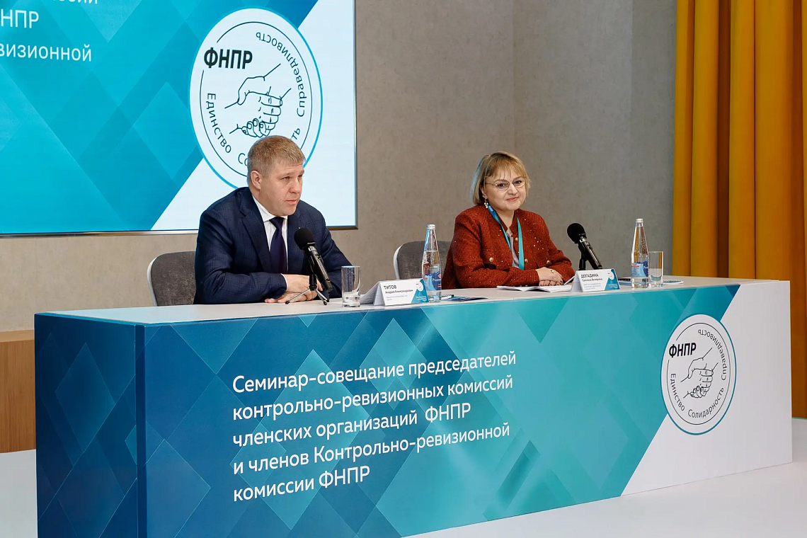 Обучение, компетенции, практика: состоялся семинар-совещание членов Контрольно-ревизионной комиссии ФНПР и председателей КРК членских организаций профцентра