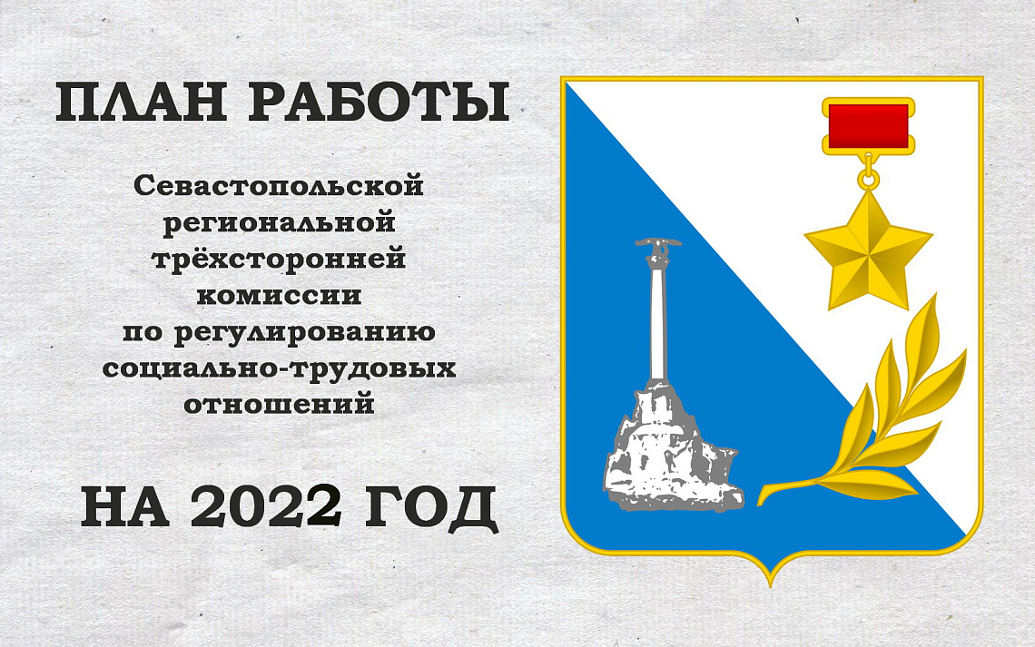 СРТК на итоговом заседании в 2021 году утвердила План работы на следующий год и проанализировала выполнение предыдущих решений
